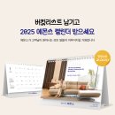 버킷리스트 남기고 2025 에몬스 캘린더 받으세요 (회원가입해야함) 이미지