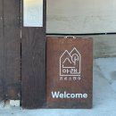 산아래스테이 | [당진여행] 한옥 독채 프라이빗 감성스테이 '산아래'펜션 애견동반가능 / 내돈내산 / 솔직후기