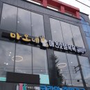 마오네 문덕점 네이버블로그