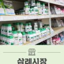 완주농약사 이미지