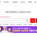 모르는 전화번호 검색 방법 이미지