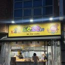 해송분식 | 대구 수성구 매호동 분식 맛집 도란도란분식 포장 후기 시지떡볶이