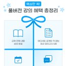 강의 흐름같이 | 토익스피킹 강의 추천 시계 토끼｜토익 스피킹 교재까지 같이 써본 후기