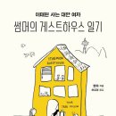 서울 타이완 게스트하우스
