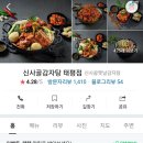 신사골 감자탕 태평점 이미지