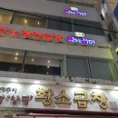 [왕십리 맛집] 한양대 맛집 황소곱창, 내돈내산 후기!