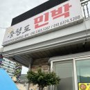 충청도민박 이미지