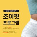 조이핏 - 안양시 동안구 흥안대로 396 | 조이핏