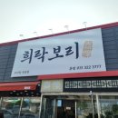희락식당 이미지