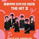 수성키즈클래식 콩콩 탁탁 타악기의 대모험 이미지