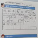 인성 쑥쑥 한자 쑥쑥 사자소학 이미지