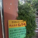시원한대구탕 - 김해시 인제로 425 | 부산 해운대 달맞이길 속시원한 대구탕 내돈내산 리뷰 후기