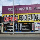 넥센타이어 경산점 이미지