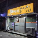 태백이포차 네이버블로그