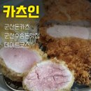 군산시-03824 | 군산 수송동 맛집 카츠인, 겉바속촉의 정석 모듬카츠와 탱글한 에비카츠 솔직후기