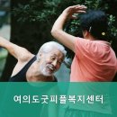 파주시 치매안심센터 | 파주시요양원,조리읍요양원 여의도굿피플복지센터 전문가와 함께하는 안심 공간