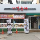 애막골 이걸굽네 이미지