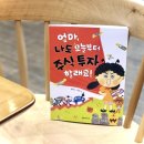 주식회사 유티에스 | [개암나무] 엄마, 나도 오늘부터 주식투자할래요!💶