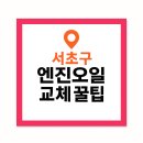 애니카랜드 서초중앙점 | 🚗 서초구 엔진오일 교체 고민? 삼성화재 Car케어 서비스로 스마트하게 관리하세요!