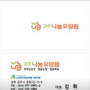 경주 나눔의집