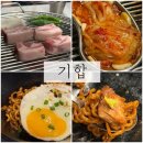 기합 | 신길역 삼겹살 맛집 기합 내돈내산 대만족