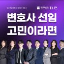 허위사실명예훼손 사실적시명예훼손 처벌수위와 고소대리 변호사 선임의 중요성 이미지