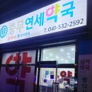 충무약국 이미지