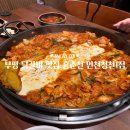 인천광역시 부평구 갈산1동행정복지센터 | 부평 닭갈비 맛집 가족 외식하기 좋은 홍춘천인천청천1점