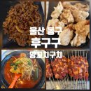후구구양꼬치구이 네이버블로그