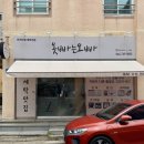 옷빠는오빠 이미지