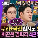 라디오스타 엠뚜루마뚜루 4혼하면 축의금은 얼마 받나요?미달이 아빠에서 4혼의 전설로 돌아온 박영규 영상 이미지