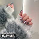 정채민네일 | 서면 네일 잘하는 곳 일본통젤 정채민네일 자석젤 후기