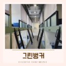벙커PC | 대구만화카페 그린벙커 대곡동가볼만한곳 달서구데이트하기좋은곳 후기