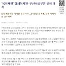 '복지재벌' 형제복지원-부산시공무원 유착 의혹 이미지