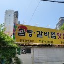 [음식탐방] 우미가 – 갈비찜 이미지