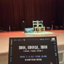 다원예술 동춘 서커스 | 서커스와 음악이 만나면] '체어 테이블 체어' 강서아트리움 관람 후기