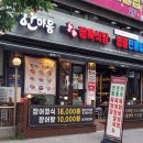 한마음병원 | 계양구 24시 맛집 명품장어 맛집 한마음정육식당 후기