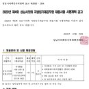 2023년 제4회 성남시의회 지방임기제공무원 채용시험 시행계획 공고 이미지