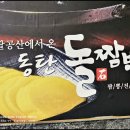 동탄돌짬뽕