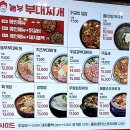 놀부부대찌개홈플러스