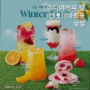 이디야커피 양산롯데마트웅상점 | [명동/카페] 이디야커피 양산롯데마트웅상점 편안한 분위기의 카페