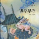 영어동화 story telling (B) | (6) 🐢🐰 별주부전 Learn Korean Through a Folktale: The Turtle and the Rabbit 토끼와 자라