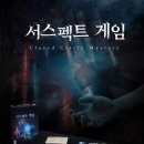 게임지 | 머더미스터리 보드게임 서스펙트 게임 2,3,4 후기