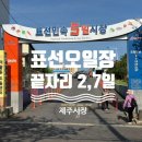 표선면 표선리 재활용 도움센터 이미지