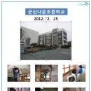 군산나운초등학교 이미지