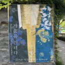 경기여고 경운박물관 무료 전시회 갖옷, 겨울을 건너다