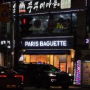 파리바게트 계산새길점 이미지