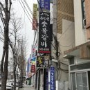 부강돈장군숯불갈비 이미지