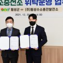 (주)횡성수소충전발전소