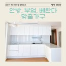 동화부엌가구 | 대동다숲 리모델링 맞춤가구 시공후기